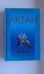 Бабалар жайында кітаптар жарық көрді