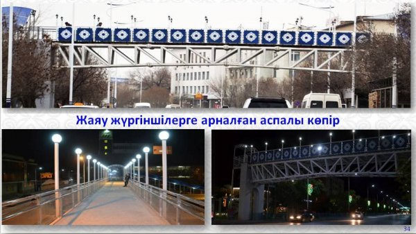 ЖОЛ-КӨЛІК ИНФРАҚҰРЫЛЫМЫ САЛАСЫНДА ЖАҢА ЖОБАЛАР ЖҮЗЕГЕ АСТЫ