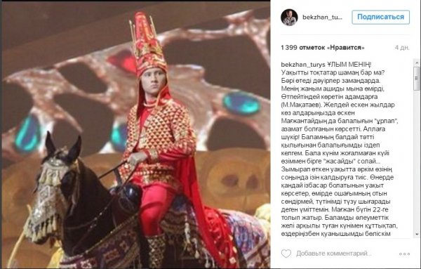 БЕКЖАН ТҰРЫС БАЛАСЫНА ҚАНДАЙ АҚЫЛ АЙТТЫ?