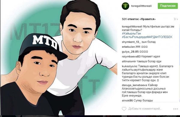 ТӨРЕҒАЛИ ТӨРЕӘЛІ МУЛЬТФИЛЬМ ШЫҒАРА МА?