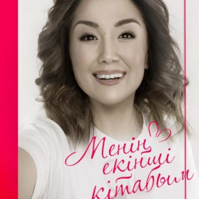 ДИДАР АМАНТАЙ ЛӘЙЛӘ СҰЛТАНҚЫЗЫН СЫНҒА АЛДЫ