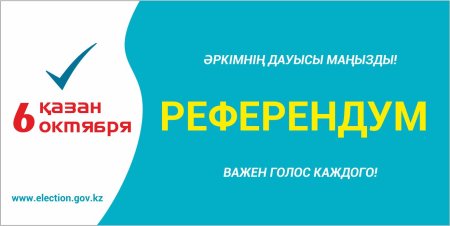 Референдум күні Қызылорда өңірінде 380 учаске жұмыс жасайды