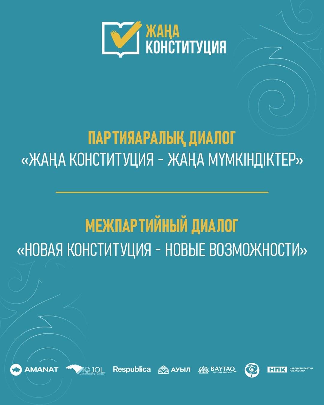 Жаңа Конституцияға қатысты партияаралық дебат өтеді