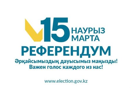 Қызылорда өңірінде 378 учаскелік референдум комиссиясы жұмыс жасайды