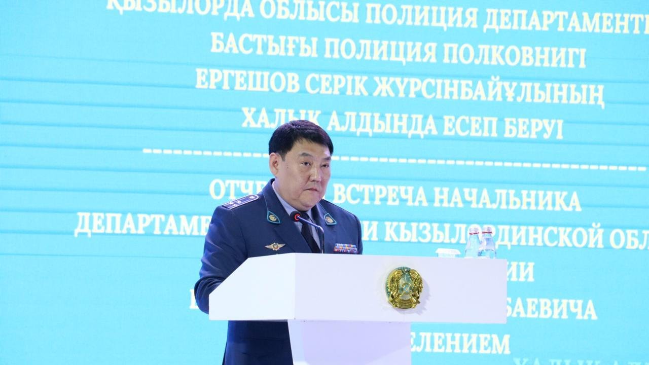 Қызылорда облысының Бас полицейі халық алдында  есеп берді